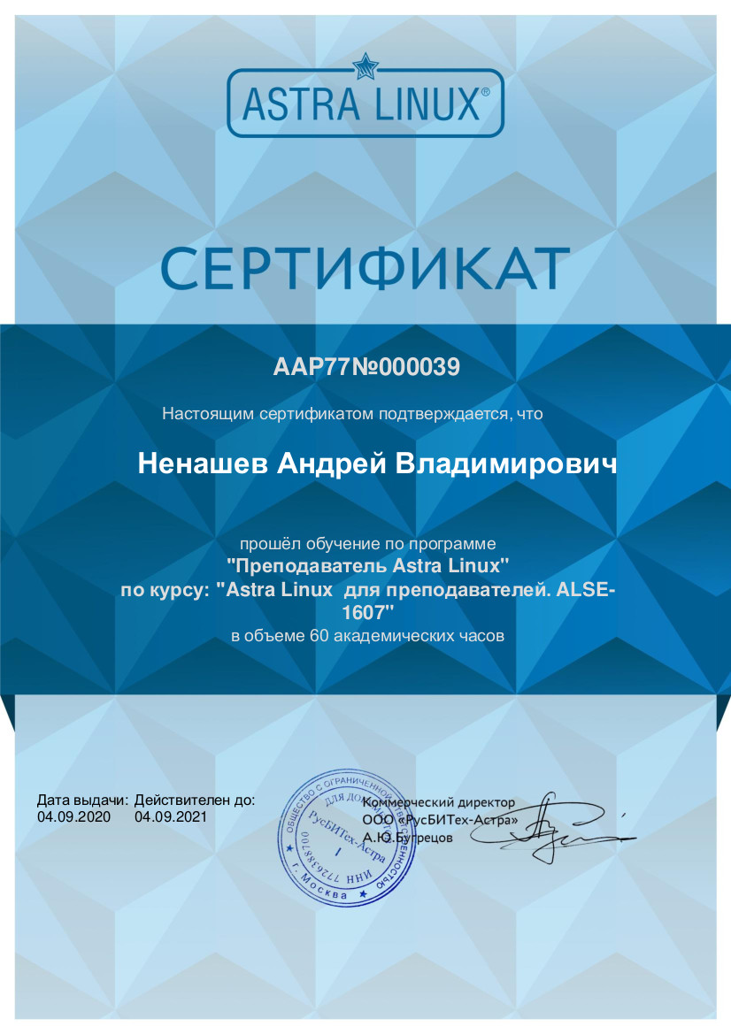 Сертификат преподавателя