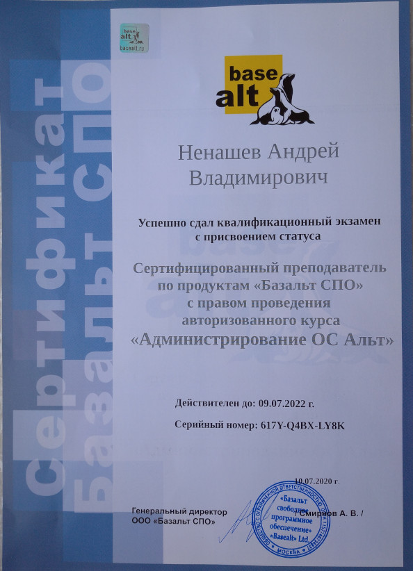 ертификат преподавателя
